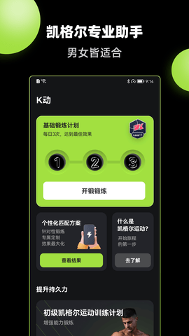 K动健身软件v1.0.0