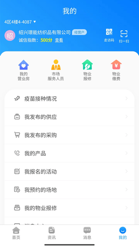 国际面料采购中心手机APPv2.0.17