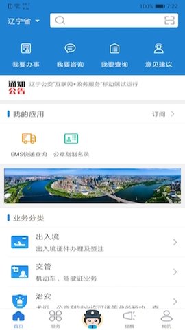 辽宁公安app手机版v3.0.1