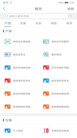 辽宁公安app手机版v3.0.1