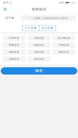 辽宁公安app手机版v3.0.1