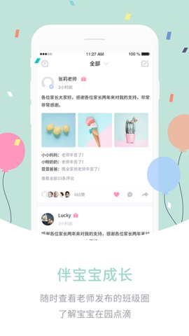 爱维宝贝app家长版v6.4.90