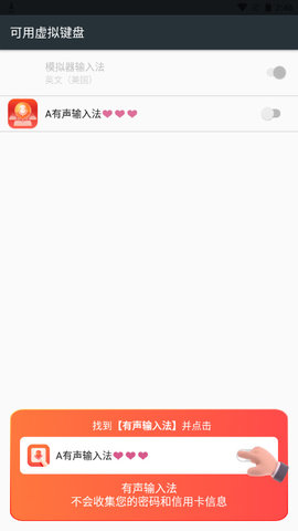 有声输入法手机APPv1.0.0