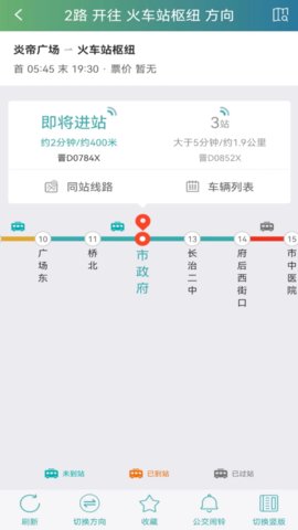 长治公交通app官方版v1.0.0