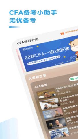 CFA备考题app官方版v1.4.0