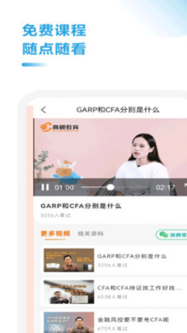 CFA备考题app官方版v1.4.0