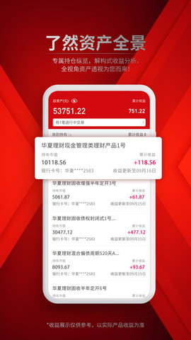 华夏理财app官方版v1.0.0