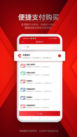 华夏理财app官方版v1.0.0