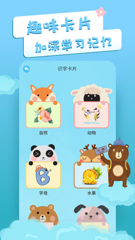 启蒙识字卡片APP免费版v3.3.6