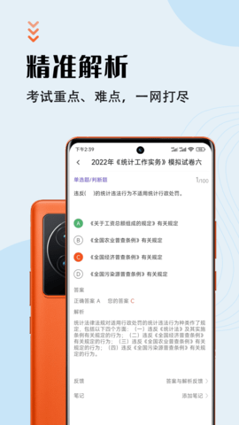 统计师智题库APP免费版v1.2.1