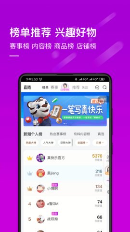 真快乐app免费版v8.5.7 安卓版