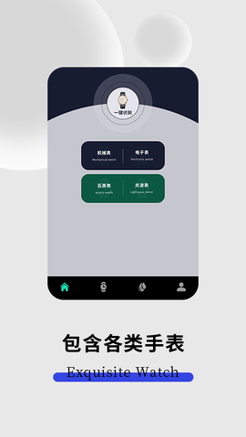 泽林手表识别安卓APPv1.1