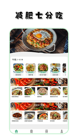 饮食热量菜谱APP免费版v1.1