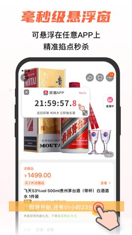 探潮抢茅神器app安卓版v2.5.1