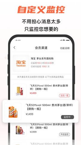 探潮抢茅神器app安卓版v2.5.1