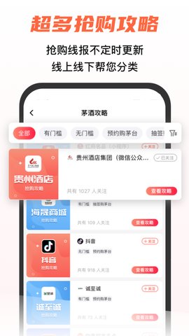 探潮抢茅神器app安卓版v2.5.1