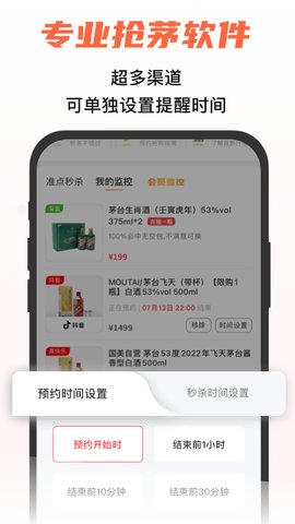 探潮抢茅神器app安卓版v2.5.1