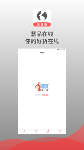 慧品通电商软件v1.0.0