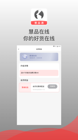 慧品通电商软件v1.0.0