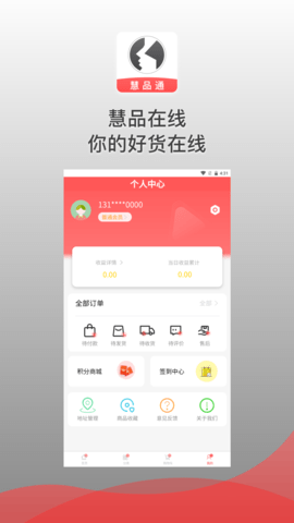 慧品通电商软件v1.0.0