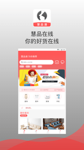 慧品通电商软件v1.0.0