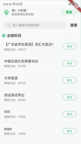 自考树软件免费版v1.0.0