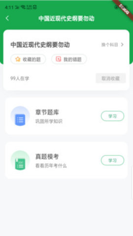 自考树软件免费版v1.0.0