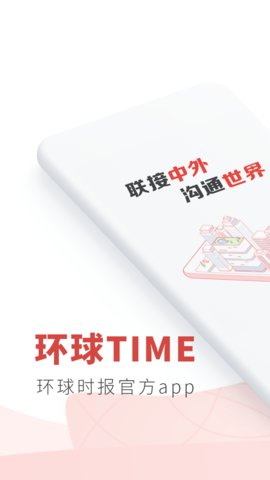 环球TIME最新版v11.3.0