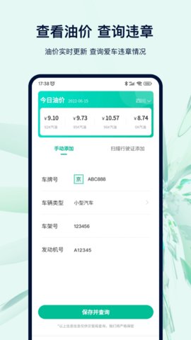 违章查询代缴app手机版v3.1.3