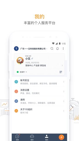 115组织app官方版v29.3.0