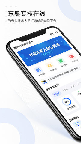 东奥专技在线官方APPv1.0.0