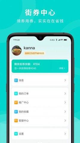 街券优惠券手机版v1.0.0