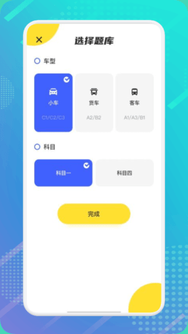 驾证宝典APP纯净版v1.1