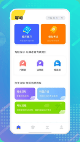 驾证宝典APP纯净版v1.1