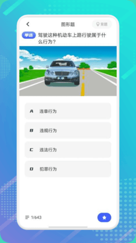 驾证宝典APP纯净版v1.1