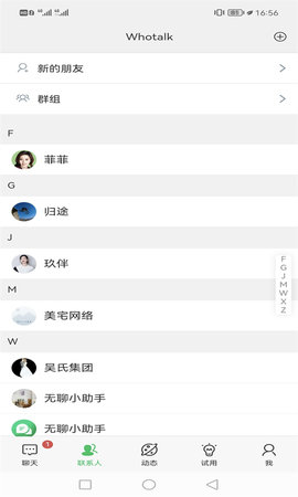 Whotalk社交软件免费版v1.1.82