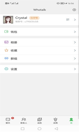 Whotalk社交软件免费版v1.1.82