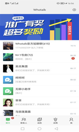 Whotalk社交软件免费版v1.1.82