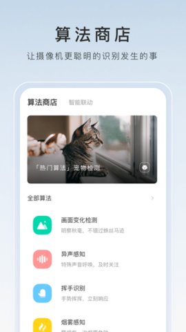 萤石云视频app官方版v6.14.2.240329