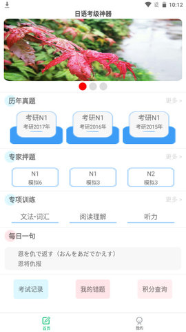 日语考级神器免充值版v1.2.0