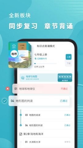 初中地理考霸app官方版v1.1.6