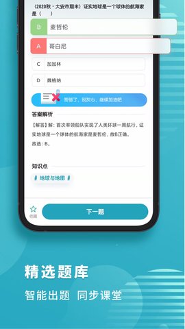 初中地理考霸app官方版v1.1.6