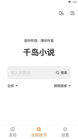 千岛小说app纯净版v1.4.2