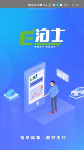 E泊士APP最新版v1.0.8