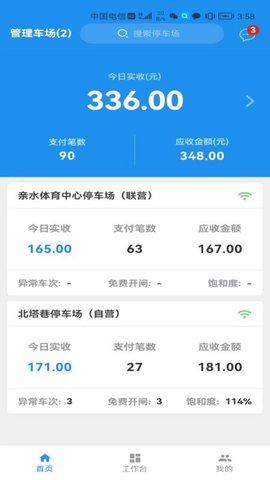 E泊士APP最新版v1.0.8