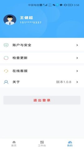 E泊士APP最新版v1.0.8