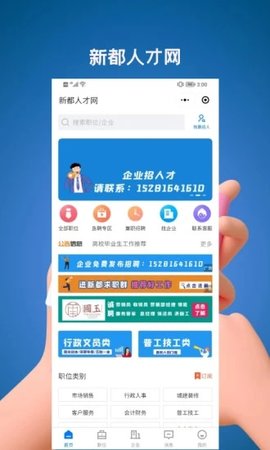 新都人才网APP安卓版v2.4.3