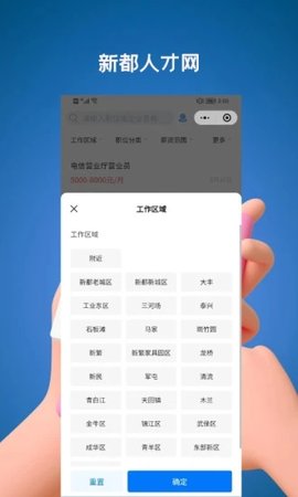 新都人才网APP安卓版v2.4.3