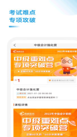 中级会计职称考试题库app官方版v1.4.0