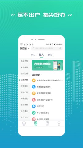 秦务员app官方版v1.2.8